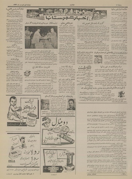 پرونده:Ettelaat13340609.pdf