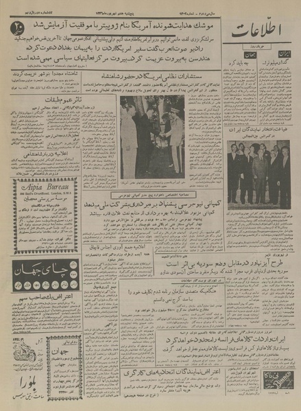 پرونده:Ettelaat13360607.pdf