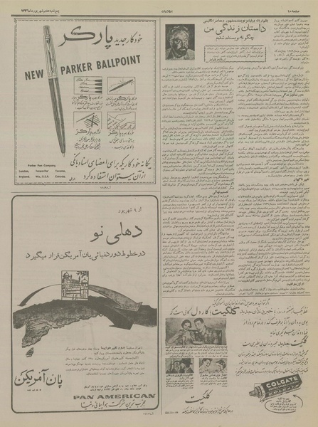 پرونده:Ettelaat13360607.pdf