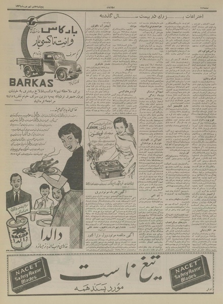 پرونده:Ettelaat13360607.pdf