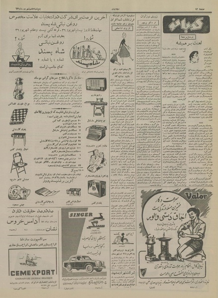 پرونده:Ettelaat13360607.pdf