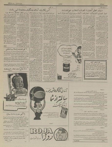 پرونده:Ettelaat13360607.pdf