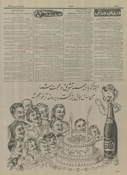 پرونده:Ettelaat13360607.pdf