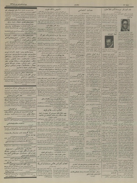 پرونده:Ettelaat13360607.pdf