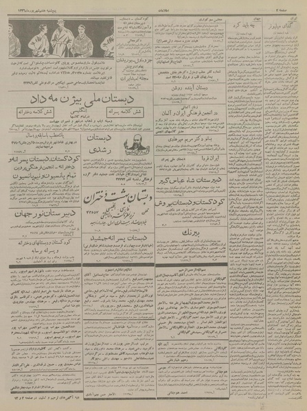 پرونده:Ettelaat13360607.pdf