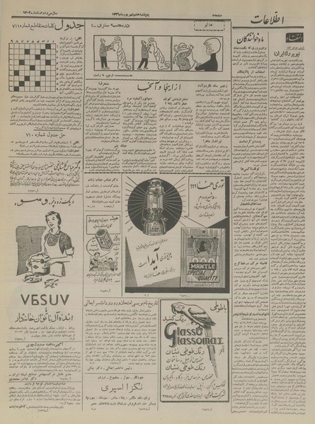 پرونده:Ettelaat13360607.pdf