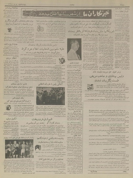 پرونده:Ettelaat13360607.pdf