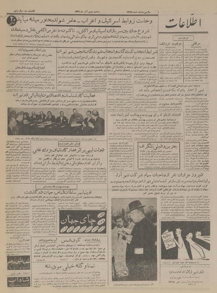 پرونده:Ettelaat13360905.pdf