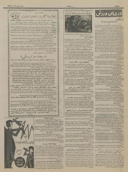 پرونده:Ettelaat13360905.pdf