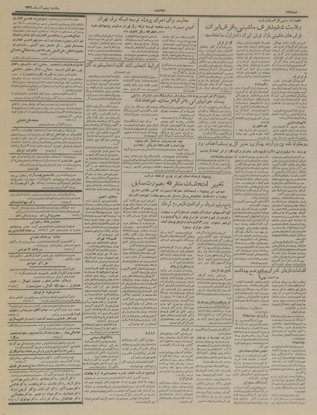 پرونده:Ettelaat13360905.pdf