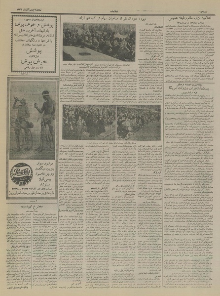 پرونده:Ettelaat13360905.pdf