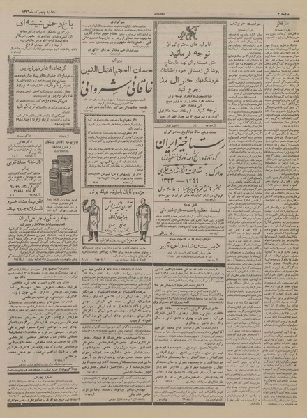 پرونده:Ettelaat13360905.pdf