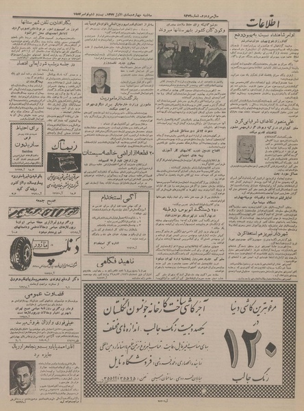 پرونده:Ettelaat13360905.pdf