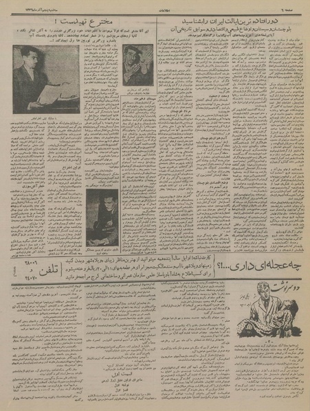 پرونده:Ettelaat13360905.pdf