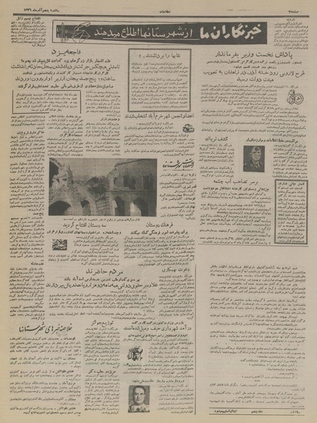 پرونده:Ettelaat13360905.pdf