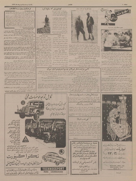 پرونده:Ettelaat13370526.pdf