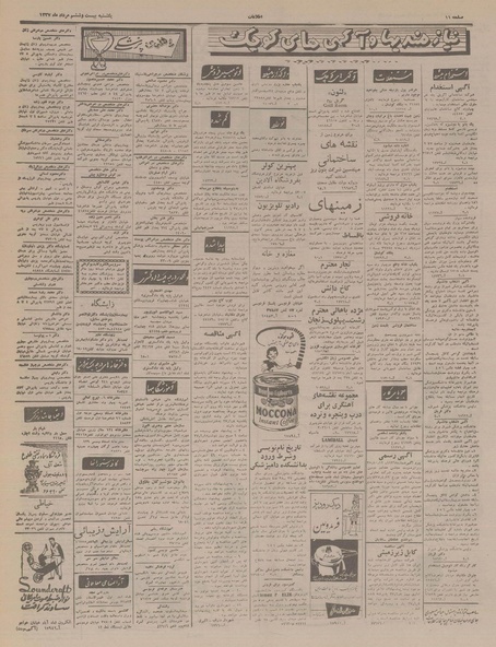 پرونده:Ettelaat13370526.pdf