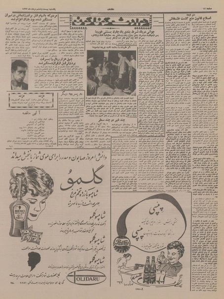 پرونده:Ettelaat13370526.pdf