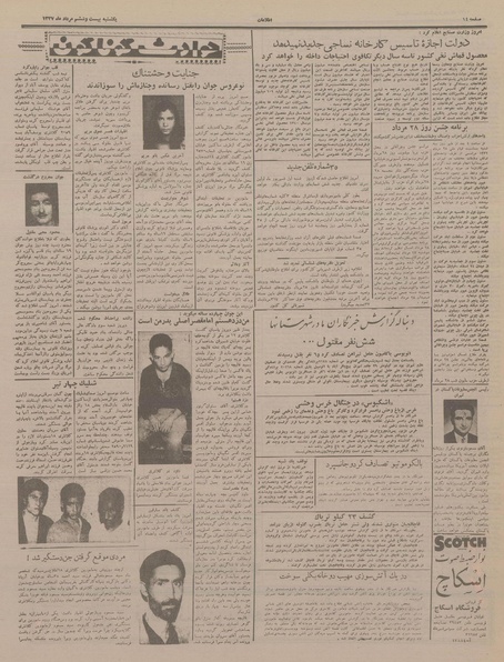 پرونده:Ettelaat13370526.pdf