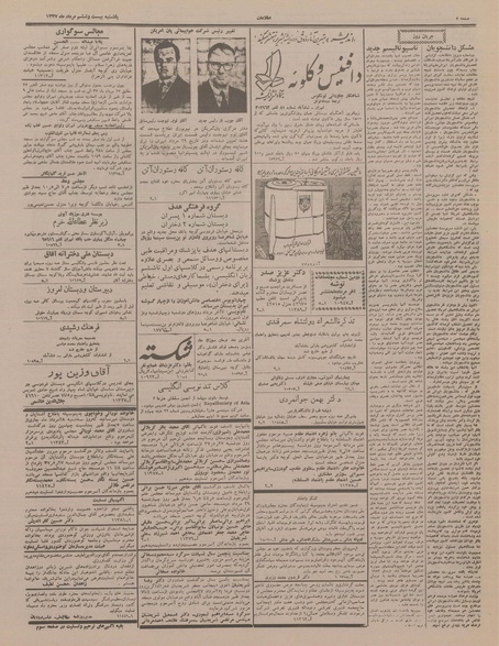 پرونده:Ettelaat13370526.pdf