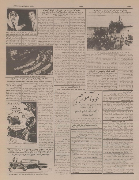 پرونده:Ettelaat13370526.pdf