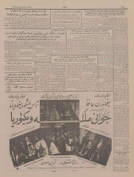 پرونده:Ettelaat13370526.pdf