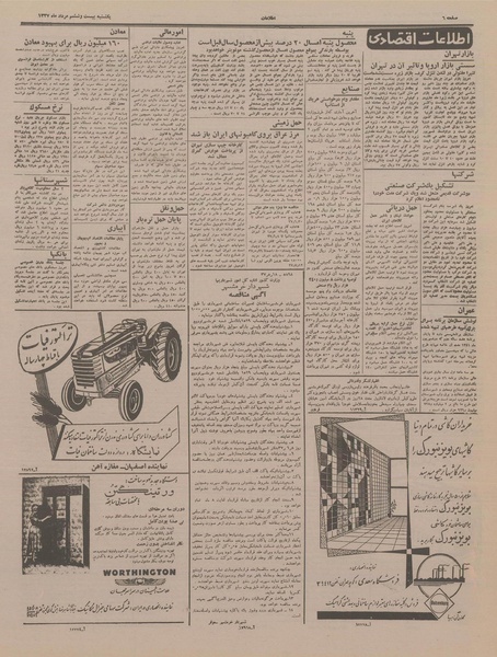 پرونده:Ettelaat13370526.pdf