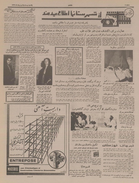 پرونده:Ettelaat13370526.pdf