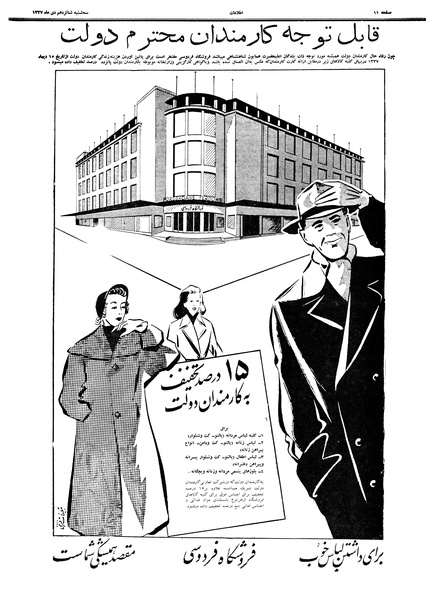 پرونده:Ettelaat13371016.pdf