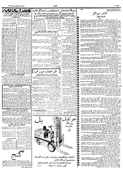 پرونده:Ettelaat13371016.pdf