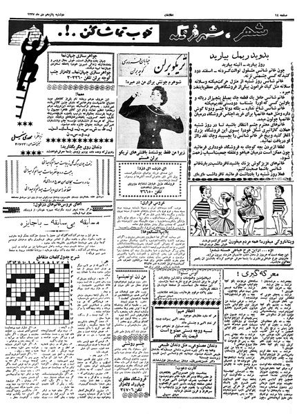 پرونده:Ettelaat13371016.pdf