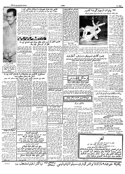 پرونده:Ettelaat13371016.pdf