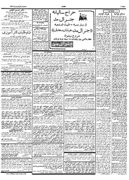 پرونده:Ettelaat13371016.pdf