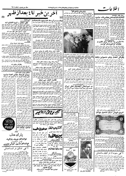 پرونده:Ettelaat13371016.pdf