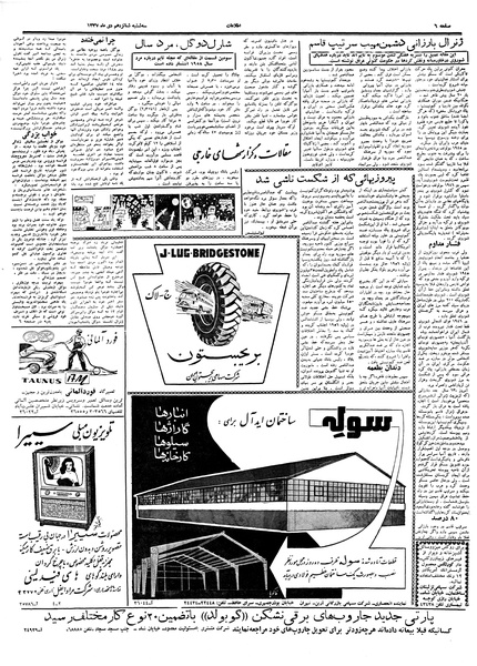 پرونده:Ettelaat13371016.pdf