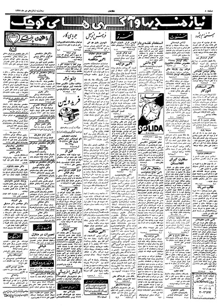 پرونده:Ettelaat13371016.pdf