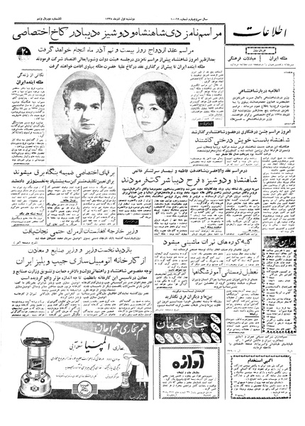 پرونده:Ettelaat13380901.pdf