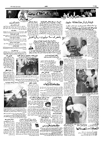 پرونده:Ettelaat13380901.pdf