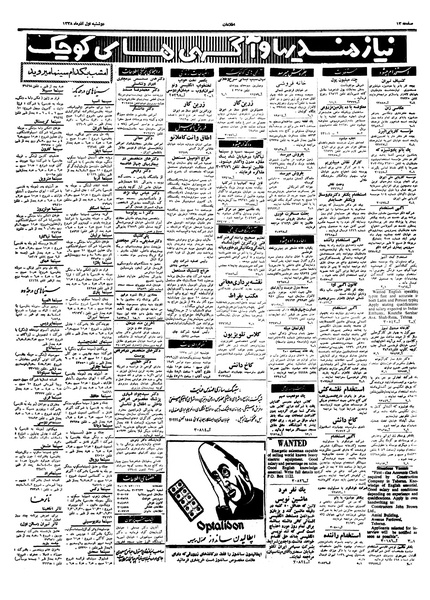 پرونده:Ettelaat13380901.pdf