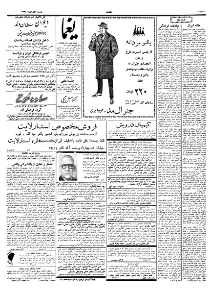 پرونده:Ettelaat13380901.pdf