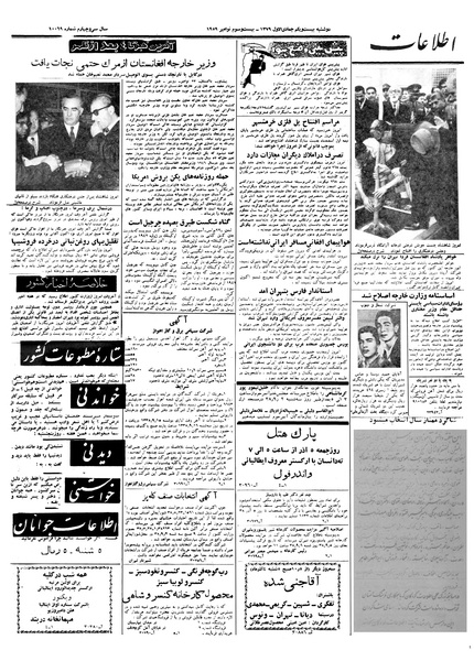 پرونده:Ettelaat13380901.pdf