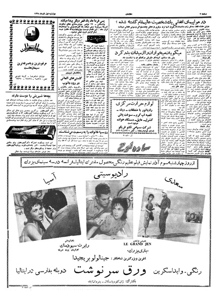 پرونده:Ettelaat13380901.pdf