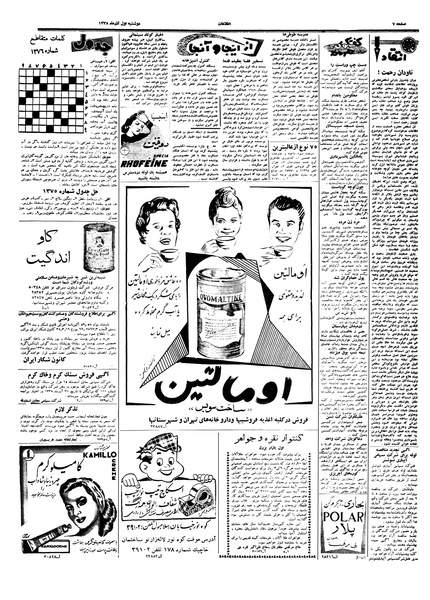 پرونده:Ettelaat13380901.pdf