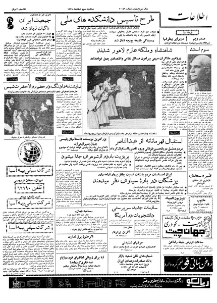 پرونده:Ettelaat13381203.pdf