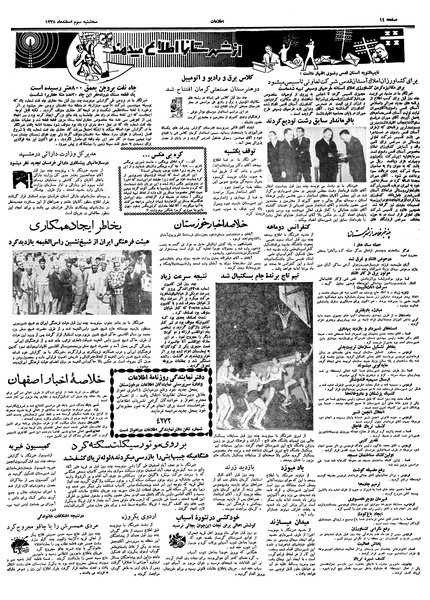 پرونده:Ettelaat13381203.pdf