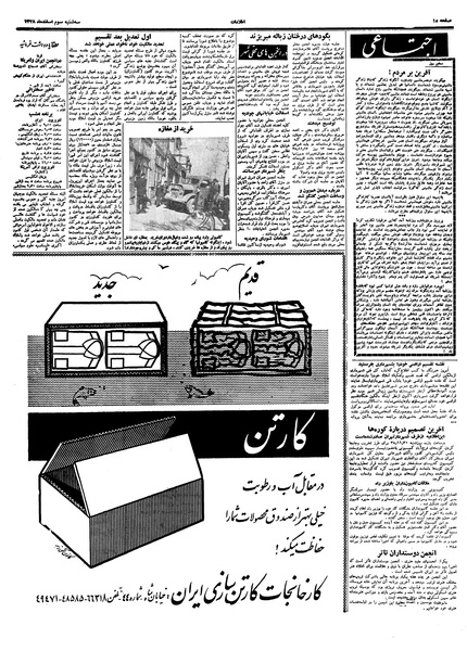 پرونده:Ettelaat13381203.pdf