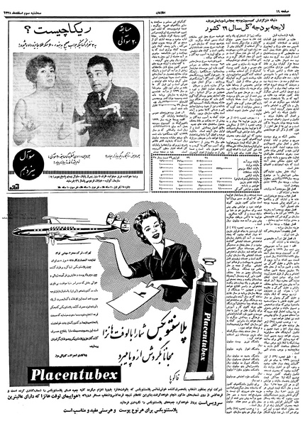 پرونده:Ettelaat13381203.pdf