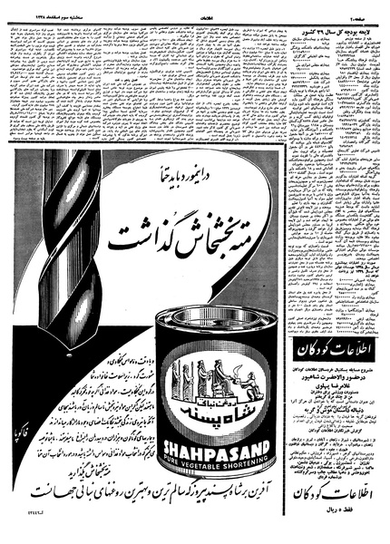 پرونده:Ettelaat13381203.pdf