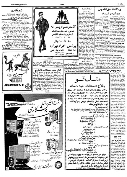 پرونده:Ettelaat13381203.pdf