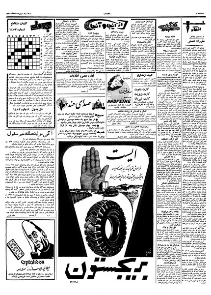 پرونده:Ettelaat13381203.pdf